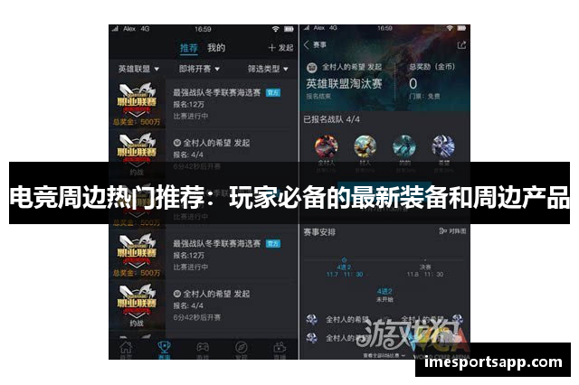 电竞周边热门推荐：玩家必备的最新装备和周边产品